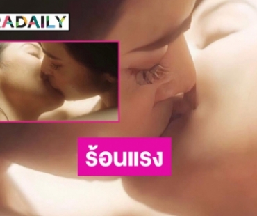 ซีรีส์ฮอต Showmelove ปล่อยภาพ “อิงฟ้า-ชาล็อต” ร้อนแรงทะลุ100องศา 