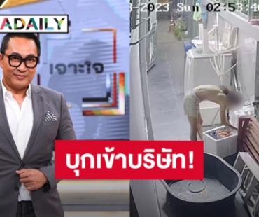 ญาติใครมาตามด่วน! “เปิ้ล นาคร” เจอหนุ่มปริศนาบุกเข้าบริษัทตอนตี 2