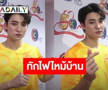 “มีน พีรวิชญ์” ทุ่มหนักบ้าน 24 ล้านพร้อมเข้าอยู่ ใจแป้ว! เจอทักบ้านไฟไหม้ รับสนิท “ก้อย” ช่วยฮีลใจ