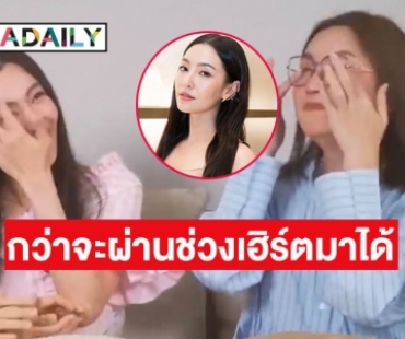 เล่าความลับ “เบลล่า” บอกแล้วช่วงที่เฮิร์ตผ่านมาได้ยังไง 