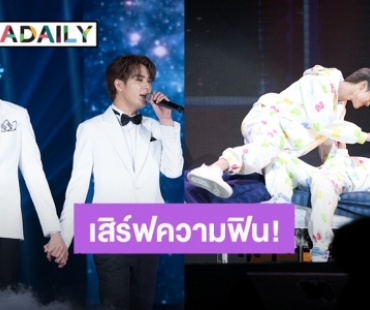 “มีน – ปิง” เสิร์ฟความฟิน ใน “MEENPING "TO THE MOON" FAN MEETING”