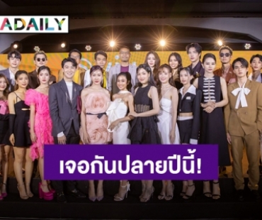 “นนกุล-นิวเคลียร์-ชิน” นำทัพนักแสดง ซีรีส์ “THE OUTING” ร่วมงาน Viu UPFRONT 2023 เจอกันปลายปีนี้!!