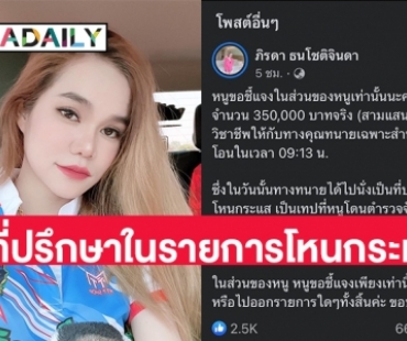 “แม่น้ำหนึ่ง” จ่ายค่าทนาย 3.5 แสนจริงไม่ขอพาดพิงรายการโหนกระแส