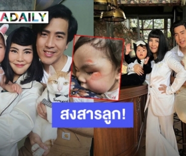 สงสารลูกจัง! “ก้อย-โย่ง” ขอเจ็บแทน “น้องอบเชย” ได้มั้ย หลังลูกสาวตีลังกาหน้าไถไปกับพื้น