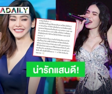 น่ารักแสนดีที่หนึ่ง! “อิงฟ้า” ร่ายยาวส่งกำลังใจให้ “ชาล็อต” ก่อนขึ้นคอนเสิร์ตเดี่ยว