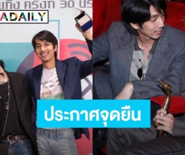 “จ๋าย ไททศมิตร – ณัฏฐ์” จาก 4kings ประกาศจุดยืน #แบนสุพรรณหงส์ ยินดีให้ริบรางวัล