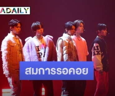 WayV เติมเต็มความคิดถึงสมการรอคอยในงานแฟนมีตติ้ง '2023 WayV Fanmeeting Tour [Phantom]' in BANGKOK