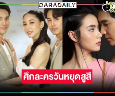 เปิดเรตติ้งศึกละครหลังข่าววันหยุด “เลือดเจ้าพระยา-เภตรานฤมิต” ทุบกันแล้ว!