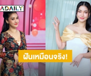 อายลูกอายสามี! “ชมพู่ ธัณย์สิตา” อายุ 40 ฉี่รดที่นอน ฝันเหมือนจริง จนปล่อยหมดถัง