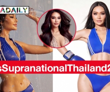 “เฟิร์ส หวัง”  9 ปีบนเส้นทางแห่งความหวัง  เธอทำสำเร็จคว้ามง MissSupranationalThailand2023