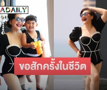 “หนูแหม่ม” จิกวันพีชปะทะตัวลูกสาว “น้องแอลลี่” บอกเลยน่ารักมาก