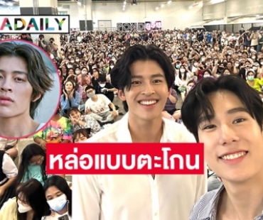 หล่อแบบตะโกน  “ปอนด์ ภูวิน” ในงานสัปดาห์หนังสือแห่งชาติ ครั้งที่ 51