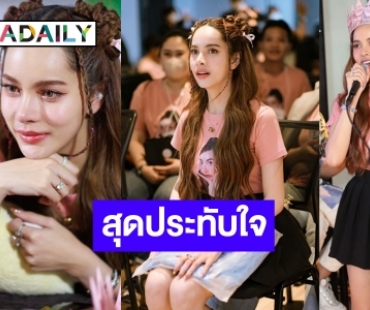 สิ้นสุดการรอคอย! แฟนมีตครั้งแรกรองมิสแกรนด์ไทยแลนด์ 2019 “ส้มโอ ชมพูนุท”