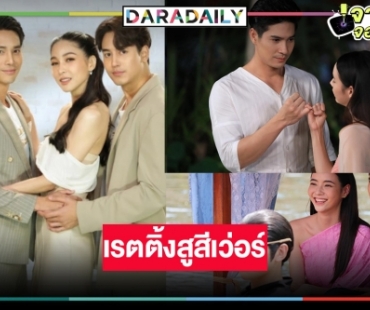 เปิดเรตติ้งละครวันหยุดฟอร์มปัง “เภตรานฤมิต-เลือดเจ้าพระยา” ล่าสุดเป็นแบบนี้แล้ว!?