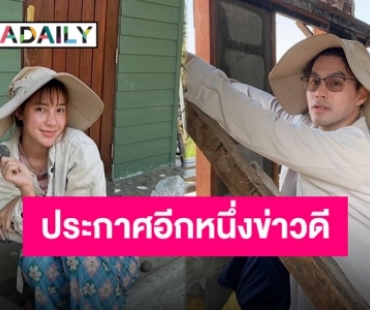 ทุ่มทั้งแรงใจแรงหาย “เพ็ชร ฐกฤต” สุดภูมิใจบ้านพักหลังใหม่ของขวัญวันเกิด