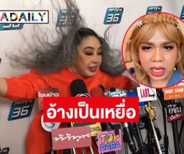 “ลีน่า จัง” ฟาดเป็นเหยื่อจากเหตุกระชากวิกผม “แพรรี่” 