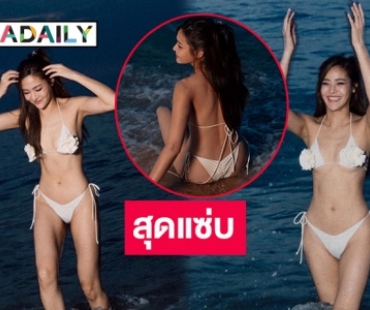 ทูพีชหยุดโลก  “ปุ๊กลุก ฝนทิพย์” ถอดโชว์รับสงกรานต์ 