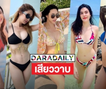 เสียววาบ 5 นางเอกฮอตโชว์หนีร้อนทะลุเมษา 