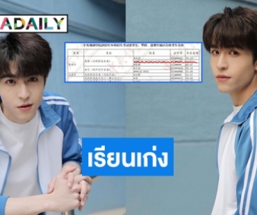 เรียนเก่ง “แพทริค ณัฐวรรธ์” สอบติดมหาวิทยาลัยชื่อดังชั้นแนวหน้าของจีน