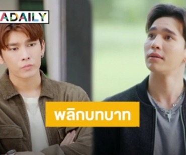 “มิว-แม้ก” พลิกบทบาทในซีรีส์โรแมนติกคอเมดี้ “Love Me Again อีกครั้ง ฉันรักเธอ” ทาง Viu