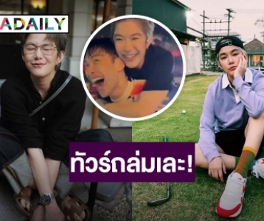 ชาวเน็ตถาม “ติ๊นา” ช็อกอะไร? หลังขับรถชนคนยังไปเที่ยวสงกรานต์ต่อ