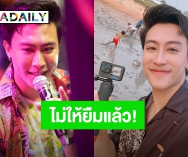 “นุ๊ก ธนดล” โพสต์ตัดพ้อ ลูกหนี้ยืมเงินหาย ลั่น! ต่อไปจะไม่ให้ใครยืมแล้ว