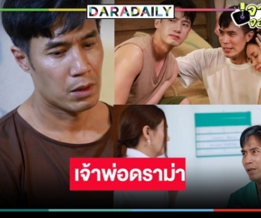 “ดอม” โชว์ดราม่าจัดเต็ม “ดั่งฟ้าสิ้นตะวัน”  ชื่นชมนักแสดงรุ่นน้องสุดตั้งใจ