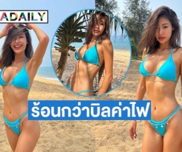 ทูพีชสุดแซ่บ “ยิปซี คีรติ” ร้อนทะลุเมษา 