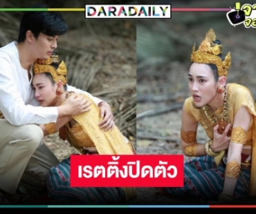 เปิดเรตติ้ง “สร้อยนาคี” ตอนอวสาน “นาว” ทำดีที่สุดแล้วเสียดายน้อยไปนิด