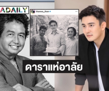 “เอมี่-ธันวา” โพสต์เศร้า “พี่อ๊อด” รักและเอ็นดูเด็กที่เคยแอบดื้อคนนี้