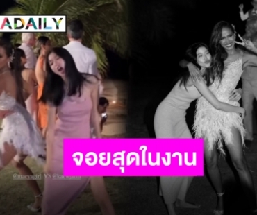 ปล่อยใจจอยสุด “เมญ่า” งานแต่งฮา “แก้ว จริญญา” พร้อมสร้างตำนาน