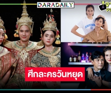 เปิดเรตติ้งละครวันหยุดฟอร์มปัง “เภตรานฤมิต-ชายแพศยา” ล่าสุดเป็นแบบนี้แล้ว!?