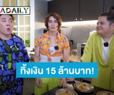 พ่อหนุ่มรักสัตว์! “แน็ก ชาลี” ยอมทิ้งเงิน 15 ล้าน ไม่เป็นดาราดังที่จีน เพื่อหมา-แมว-ตัวเงินตัวทอง
