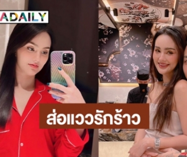 ส่อแววรักร้าว! “นาย ชนุชตรา” โพสต์แรงแบบนี้? สะดุ้งทั้งประโยค