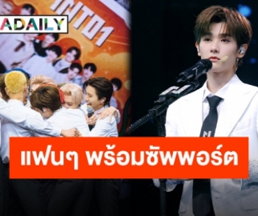 “นาย กรชิต” และเพื่อนสมาชิก วง “INTO1” จัดคอนเสิร์ตจบการศึกษา จัดเต็มทุกโมเมนต์ก่อนจะแยกย้ายกันไปทำตามฝัน!