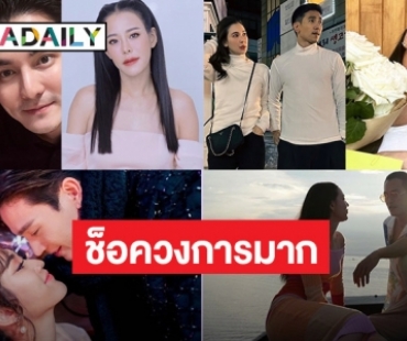 หรือเพราะอากาศมันร้อน! 6 คู่รักวงการบันเทิงรักล่ม?