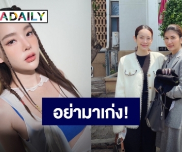 ชาวเน็ตปากแจ๋วโพสต์ขอโทษ “ปุ้มปุ้ย พรรณทิพา” ลั่น! อย่ามาเก่ง