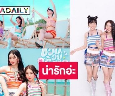 หนุ่มๆ ใจระรัว 3 สาว “PiXXiE” แจกความสดใสกับซิงเกิลใหม่สุดน่ารัก