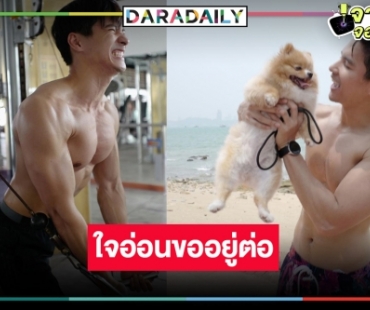 ข่าวดี! พระเอกยิ้มหวานวิกหมอชิตคนนี้ใจอ่อนเซ็นสัญญาช่องเพิ่มแล้ว