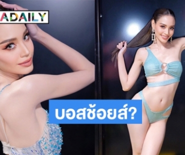 แซงโค้งสุดท้าย “พิมพ์จิรา มิสแกรนด์กรุงเทพ2023”  บาดใจ “บอสณวัฒน์”