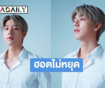 ฮอตไม่หยุด! “ไบร์ท นรภัทร” หล่อมาแรงคว้าพรีเซ็นเตอร์ตัวใหม่ 