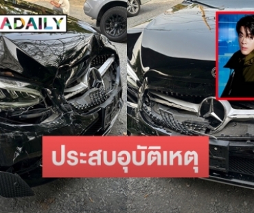 นักร้องหนุ่มประสบอุบัติเหตุทางรถยนต์
