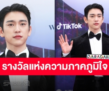 “พัคจินยอง” คว้ารางวัลป๊อบปูลาร์โหวตฝ่ายชาย เกียรติยศพิสูจน์ฝีมือทางการแสดง