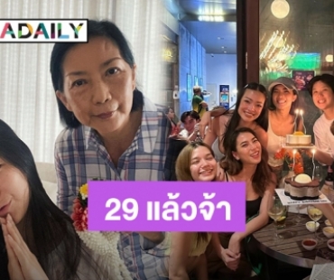 “ก้อย อรัชพร” 29 ปีแล้ว ขอบคุณทุกอย่างที่เกิดขึ้นในชีวิต
