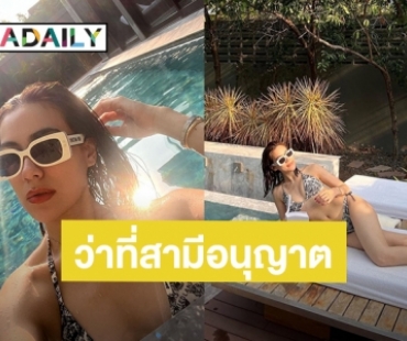 ว่าที่สามีอนุญาตแล้ว “คิมเบอร์ลี่” เซ็กซี่ได้ “หมาก” รีบคอมเมนต์แบบนี้!
