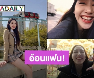 “พิม พิมประภา” สาดหวานโหมดอ้อนแฟนหนุ่ม ไม่โชว์หน้า แต่เสียงหล่อๆมาเต็ม