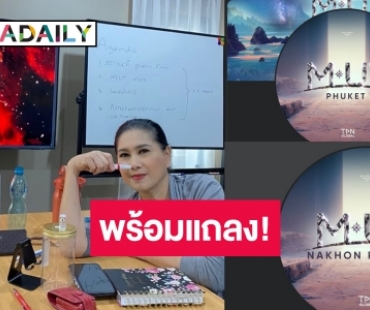 รู้หรือยัง! “มิสยูนิเวิร์สไทยแลนด์ 2023” มีตัวแทนประจำจังหวัด