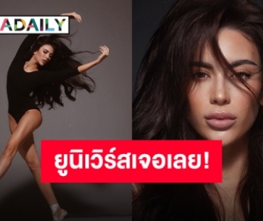 พร้อมมาฟาดมงฯ “เจสซี่” ประกาศเตรียมเจอมิสยูนิเวิร์สไทยแลนด์ 2023