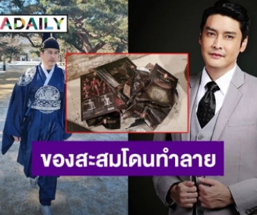 “เขตต์ ฐานทัพ” สุดเซ็งของสะสมไอรอนแมน เจอปลวกกินจนเสียหาย