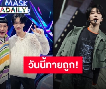 “เตนล์ ชิตพล” นั่งแท่นกรรมการควง “WayV” โชว์สเต็ปเทพกลางรายการ “Mask Singer 12”